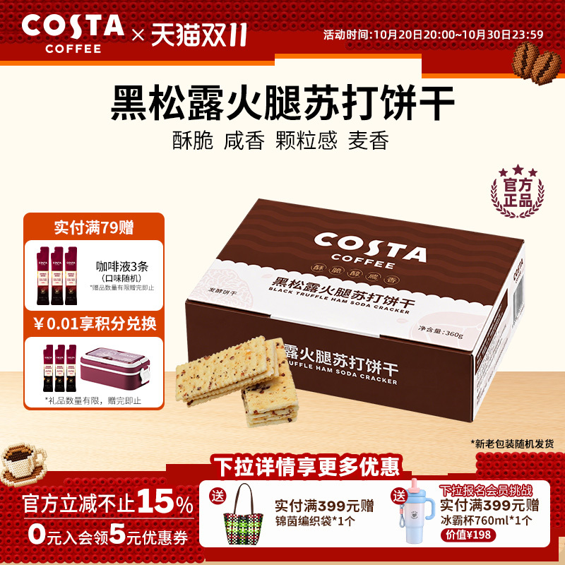 Costa Black Truffle Ham Soda Crackers Snack for Afternoon Tea and Binge-Watching, Individually Packaged