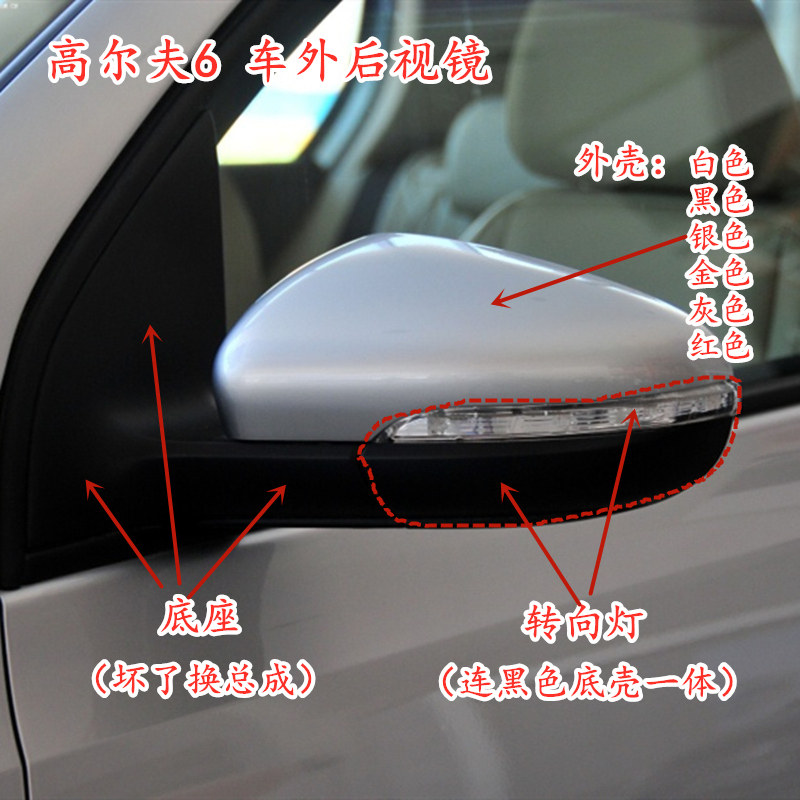 Foss Golf6 exterior rearview mirror rearview mirror assembly turn signal lens shell frame frame