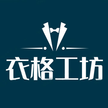 衣格工坊 studio