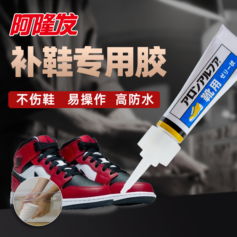 Aron hair shoes glue shoes special glue strong waterproof repair cosmechanic multi-function fast drying sticky firm shoe factory special dipped shoes rubber leather shoes sneakers slippers repair universal power repair shoes with glue