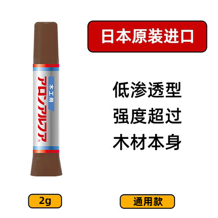 阿隆发胶水木头专用木工胶 粘木头实木红木强力胶修复家具地板木质桌椅柜子专业胶水日本进口强力万能胶
