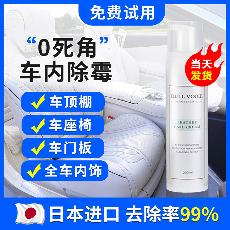 Leather car interior mildew remover dermal defying sterilizing seat mold removal mould removal plaque cleanser