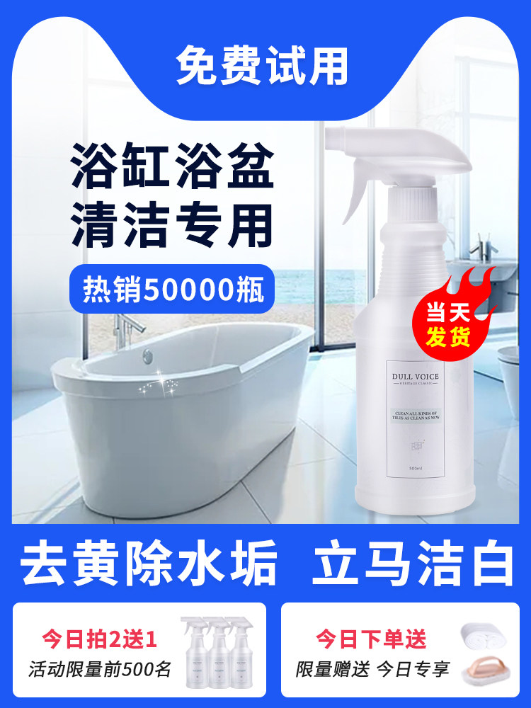 Bathtub special cleaner bathroom toilet disinfection bath detergent acrylic bathtub cleaning agent artifact