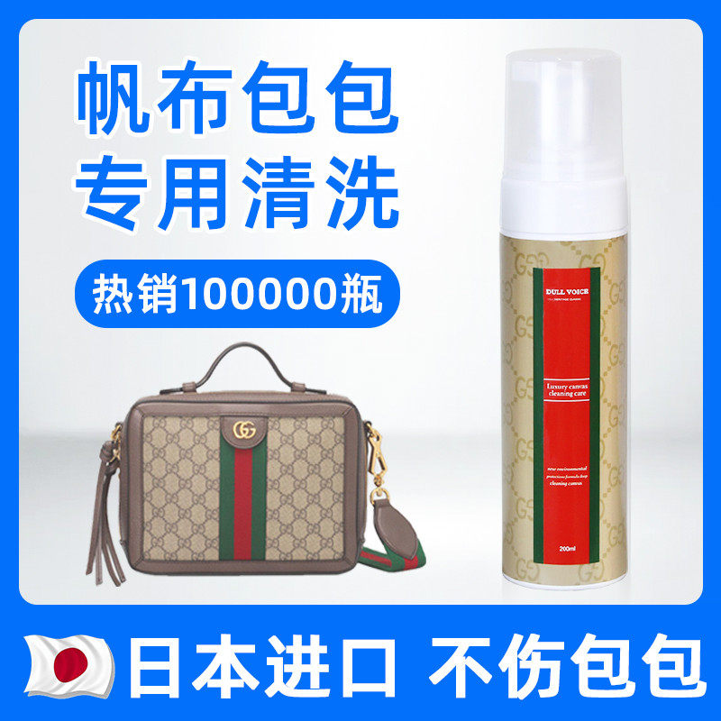 Luxury canvas bag special cleaning agent decontamination maintenance inner dry cleaning care liquid nylon cleaner artifact