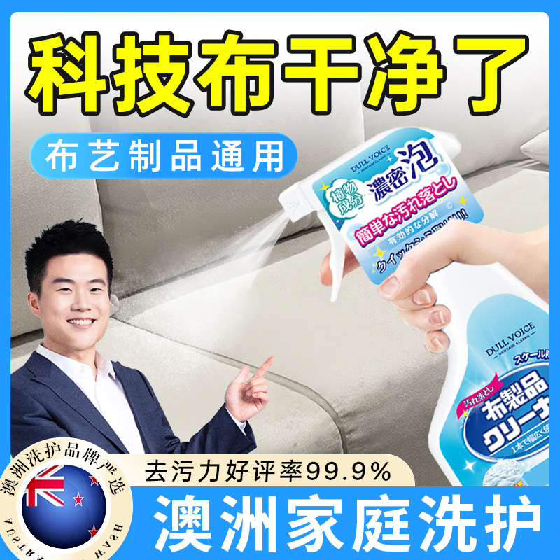 Special Cleaning Agent for Technology Fabric Sofas, No Need to Wash, Powerful Stain Remover, Fabric Cleaning Agent, Wall Fabric Dry Cleaning Magic Tool