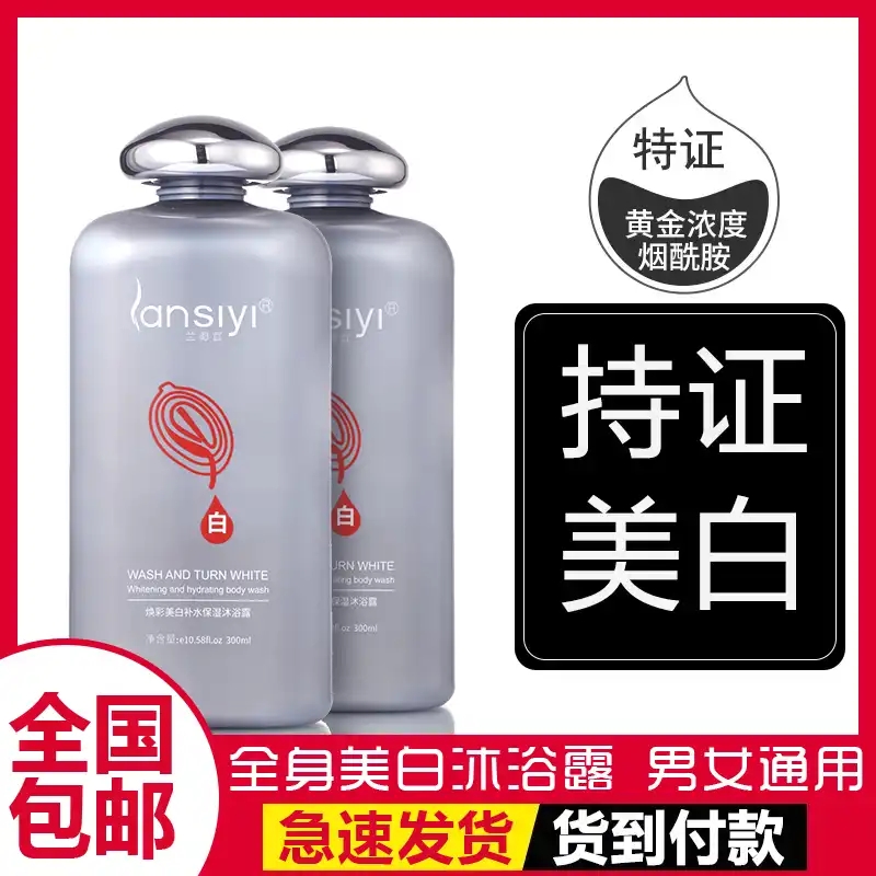 Lan's pleasant (full body whitening) tender and skin lotion moisturizing niacinamide clear and anti-itching men and women universal