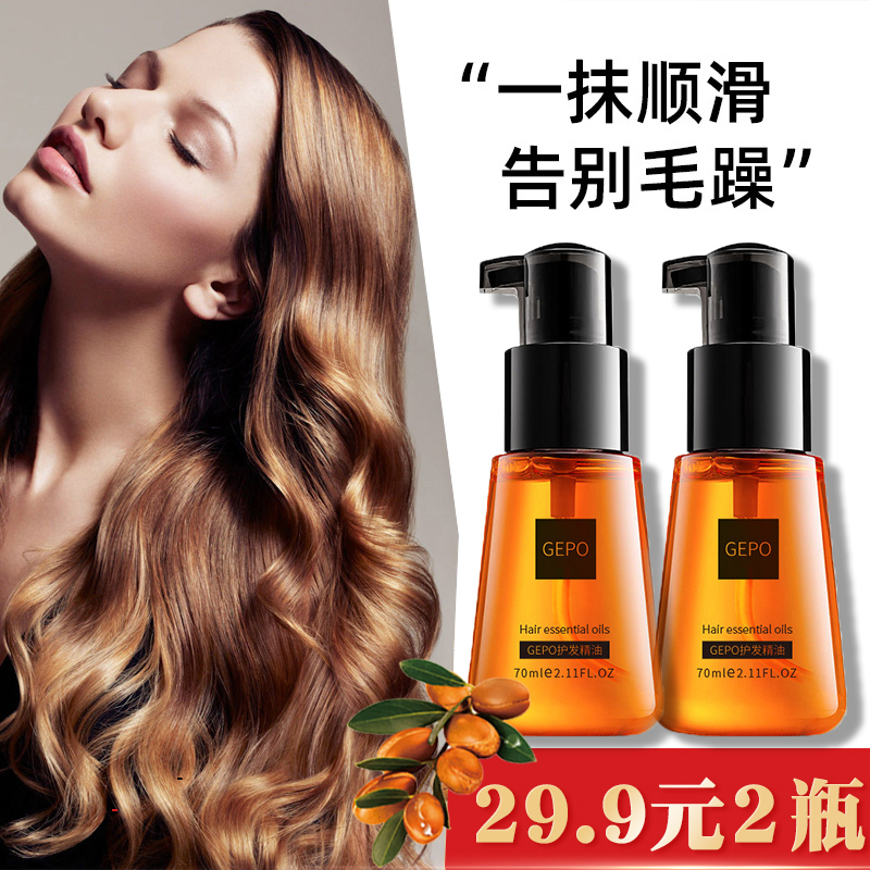 (Buy one send one) GEPO hair care essential oil a smooth glossy and persistent Remain