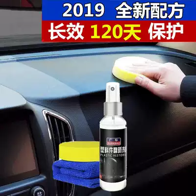 (2 bottles) Guangbiao automobile plastic parts yellowing agent surface plating film repair rubber parts protection