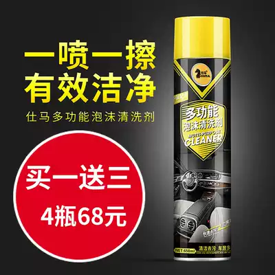 Shima multifunctional foam cleaner car interior cleaning agent roof flannel decontamination artifact 650ml