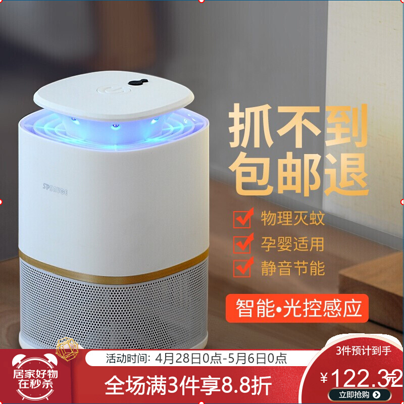 SP SAUCE Japan physical mosquito killer lamp home indoor mosquito killer without infrared radiation mute pregnant woman baby