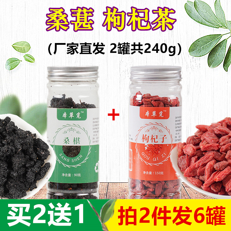 Mulberry Chinese wolfberry tea combined with red and mulberry dried and tea-making men gagged with water and drink