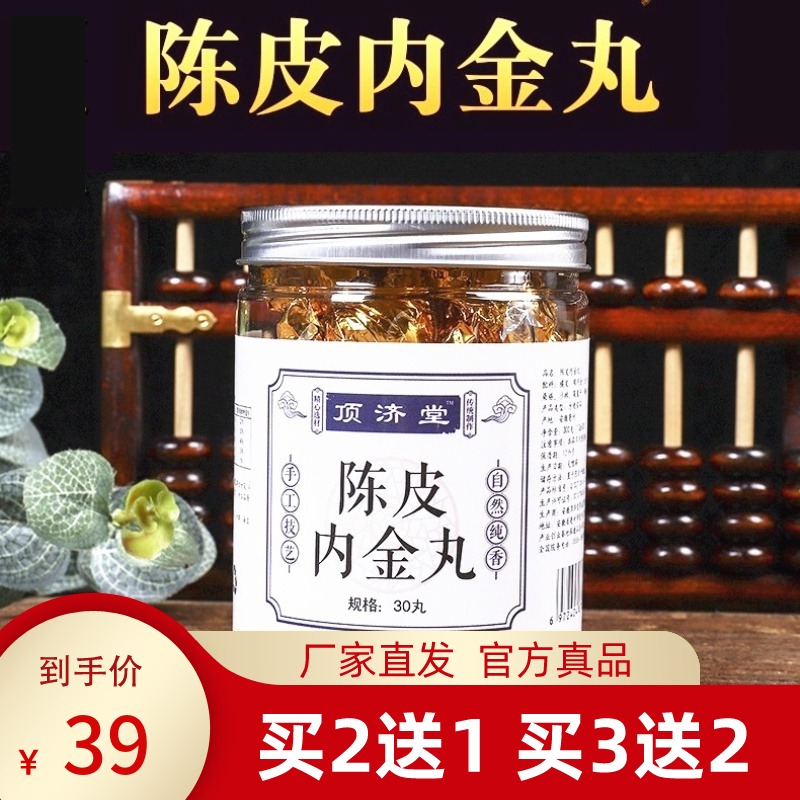 Dingjitang Tangerine Peel Inner Golden Pill Herbal Formula Male and Female Dingjitang Tangerine Peel Pill Inner Golden Cake Inner Pill Official Website