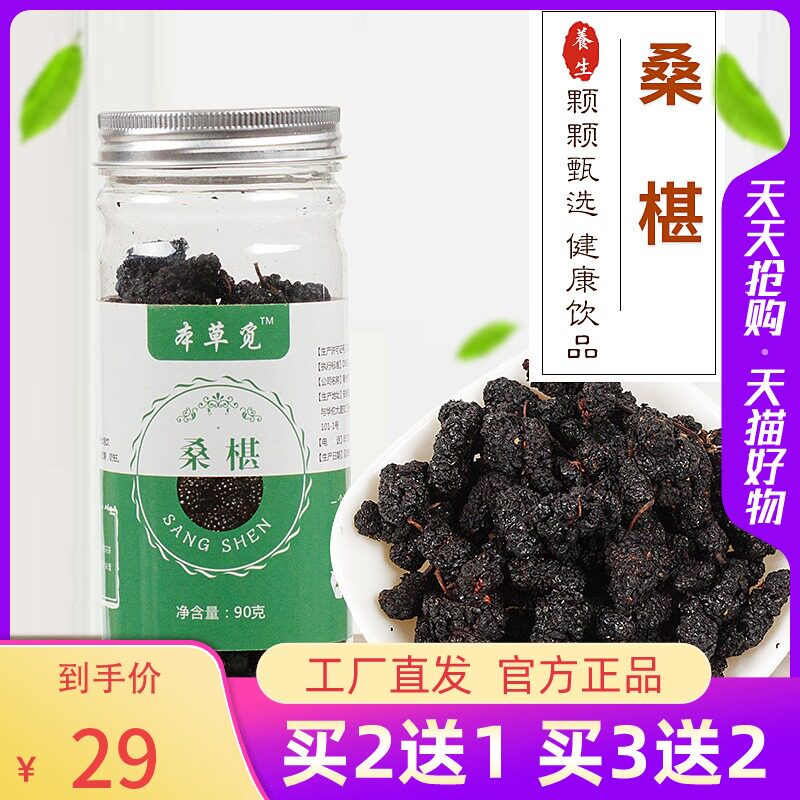 Functional tea for black mulberry dry black mulberry Very mulberry mulberry mulberry Mulberry Mulberry mulberry Mulberry Dry Instant Bulk Bubble Water Drink