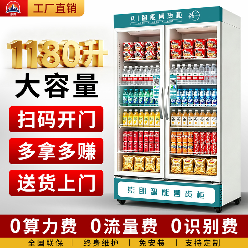 Chonglang Vending Machine 24-Hour Unmanned Smart Vending Machine with Code Scanning to Open the Cabinet, Selling Drinks and Snacks for Commercial Use Chonglang Vending Machine 24-Hour Unmanned Smart Vending Machine with Code Scanning to Open the Cabinet, Selling Drinks and Snacks for Commercial Use