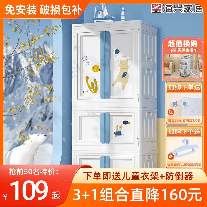 Haixing Children's Wardrobe Household Bedroom Easy Assembly Plastic Closet Baby Clothing Baby Locker