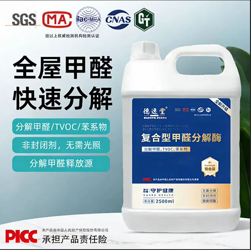 De Yi Tang [Instant Spray, Instant Use] Platinum Edition Formaldehyde Decomposing Enzyme Fast Removal of Formaldehyde, Benzene, Tvoc Household Large Bottle Spray