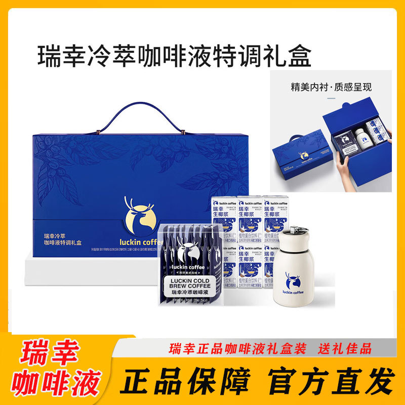Luckin Coffee Liquid Special Edition Gift Box 0 Sugar 0 Fat Americano Raw Coconut Latte Instant Sugar-Free Black Coffee Concentrate Holiday Gift