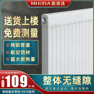 Minghuida Dishang series copper-aluminum composite radiator radiator household wall-mounted living room heating central heating