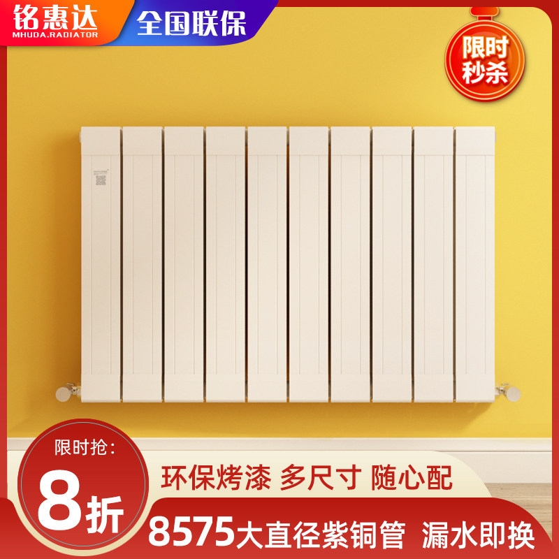 Minghuida 8575 series copper-aluminum composite radiator household radiator vertical horizontal radiator household heating