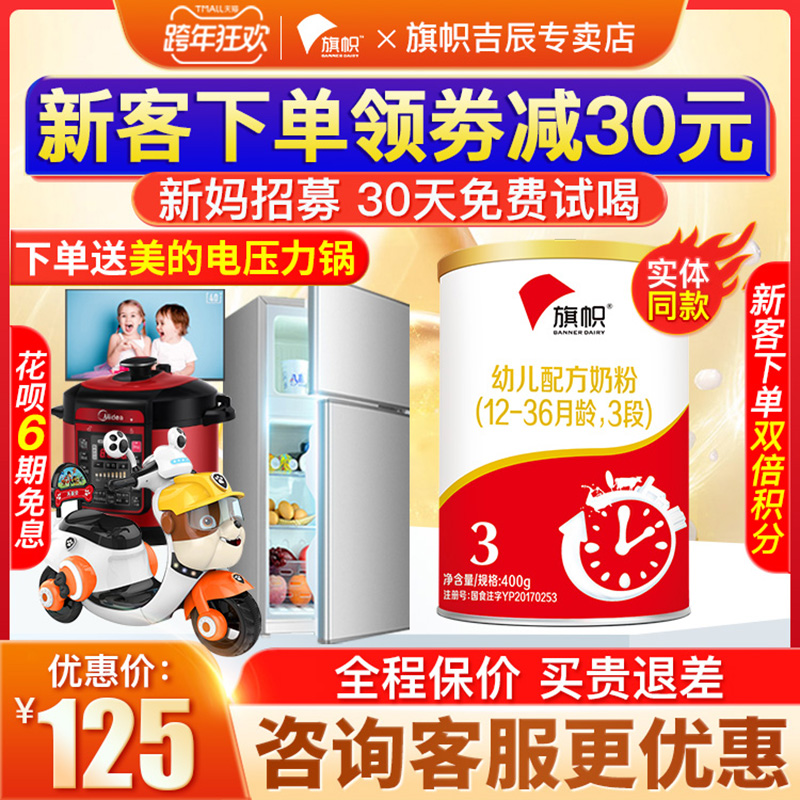 Voucher stand-down) Junle Milk Powder Banner Red Pot 3 Paragraphs Young Children Formula Milk Powder 400g Official