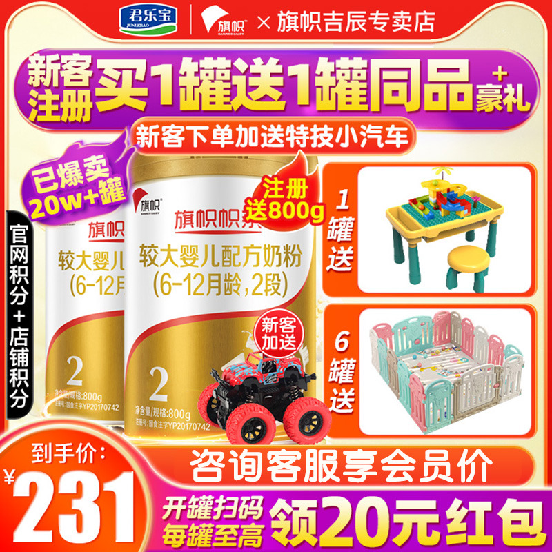 Buy 1 delivered 1] Junlebao Flag Distinctive Milk Powder 2 segments Infant Formula Milk Milk Powder Yellow Pot 800g Official Flagship