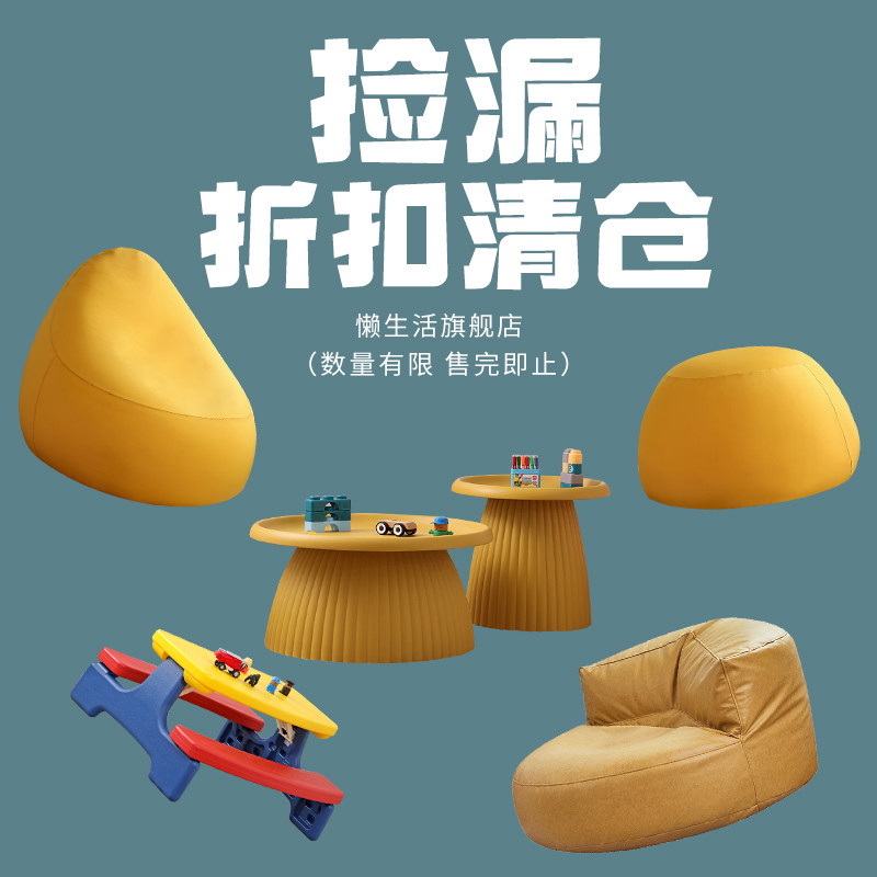 Lazy life lazy sofa can sleep can lie children's toy table baby game table clearance processing