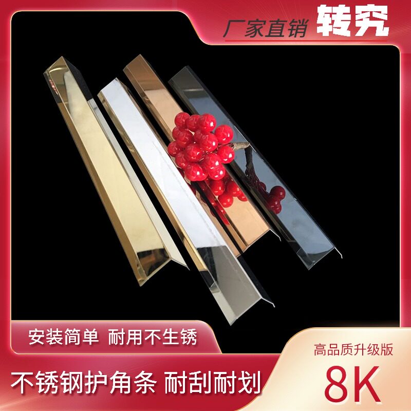 Metal stainless steel line corner L - type belt angle angle edge of wall - wall - corner edge small folding button straight angle receives edge bar