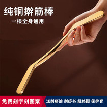 Directly sold by the manufacturer pure solid brass rolling stick meridian scraping stick traditional Chinese medicine health tube pure copper one for whole body use