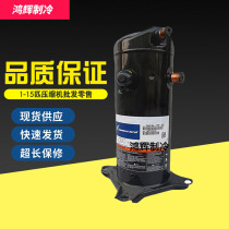 ZW72KA-TFP-52E ZW61KA-TFP-522 ZW61KSE-TFP-542 New Copeland compressor