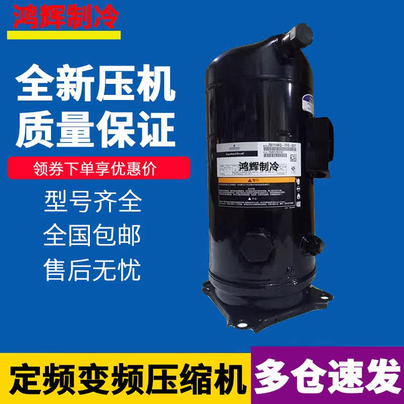 ZB58KQ-TFD-551 ZB58KQE-TFD-551 550 suitable for new 8 low temperature cold storage compressors
