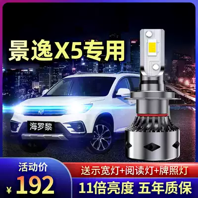 13-19 Fengxing Jingyi X5LED headlight high beam low beam modification special strong light white light super bright car bulb