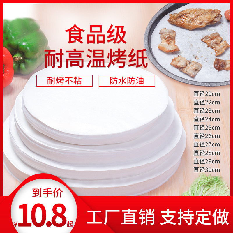 Barbecue paper barbecue paper baking pan round household baking oil-absorbing paper cake paper food grade double-sided non-stick silicone oil paper