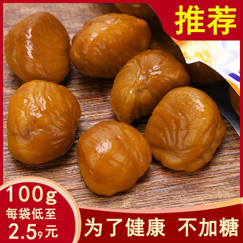 Board chestnut kernel ready-to-eat Ganchestnut kernel 100g chestnut cooked sugar fried Tangshan relocated Western chestnut kernel cooked oil chestnut kernel zero food