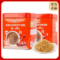 Fangguang calcium iron zinc beef crispy pork crispy 80g served with bibimbap seasoning individually packaged ready-to-eat meat floss