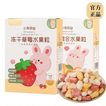 布拉粉小兔团团冻干水果粒20g(内4袋)草莓桃冻干果脆零食水果干