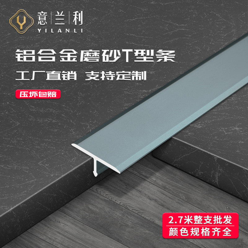 Titanium aluminum alloy wood floor t-bar pressure strip metal buckle stainless steel threshold tile embedded pressure seam line