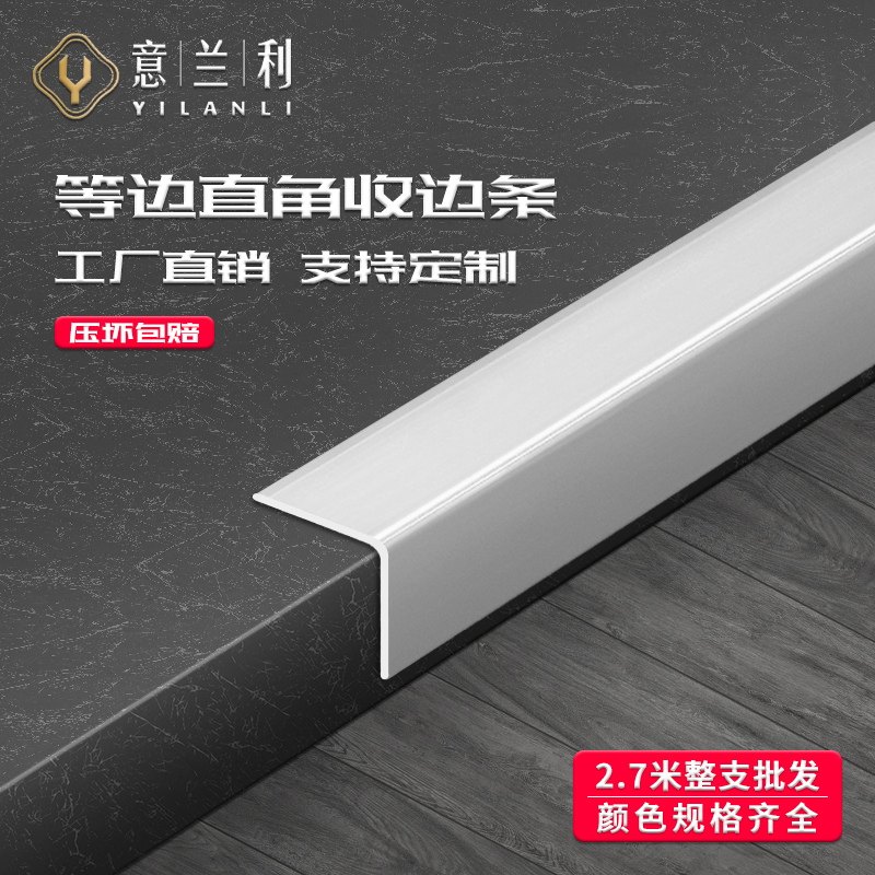 Aluminum alloy yang angle edge edge strip floor tile wall corner line stainless steel L-shaped closing strip pressed edge strip