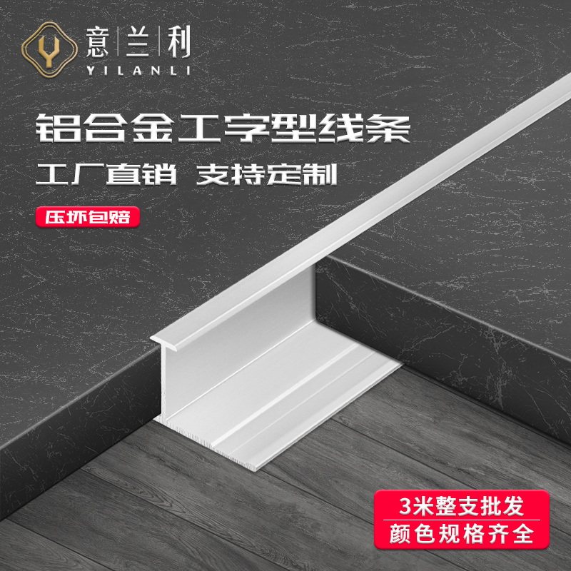 Aluminum alloy 9 PCT integrated wall panel decoration line background wall floor metal closing strip I work with extremely narrow collection edge strip