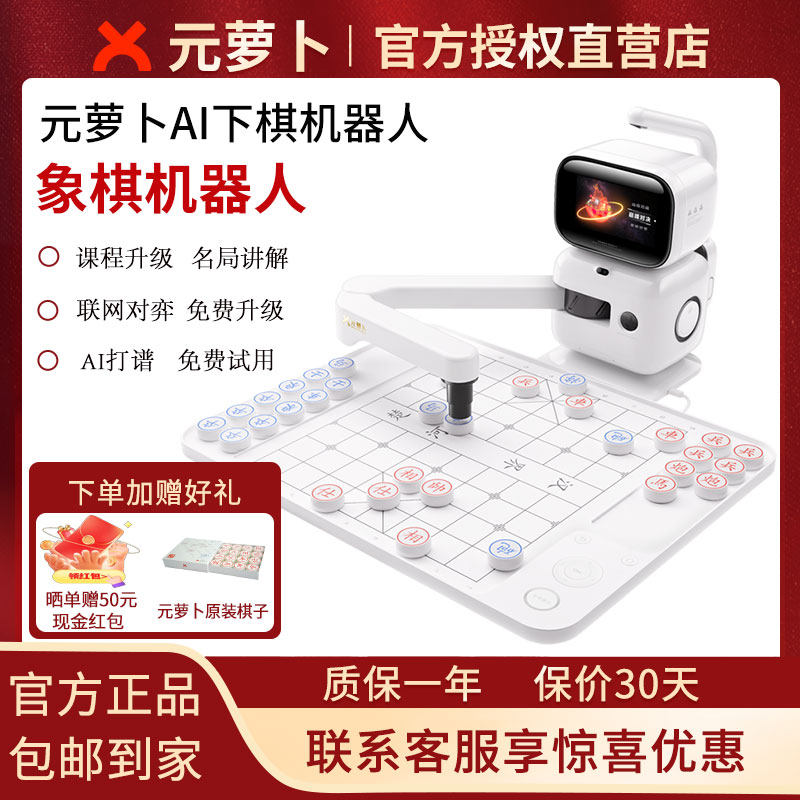 SENSEROBOT/Yuanluobo AIチェスロボット（音声対話機能搭載、子供向け中国将棋学習・コンパニオンマシン）