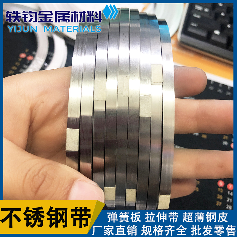 304 stainless steel packaging belt 301 stainless steel sheet narrow band strip strip strip strip strip flat strip
