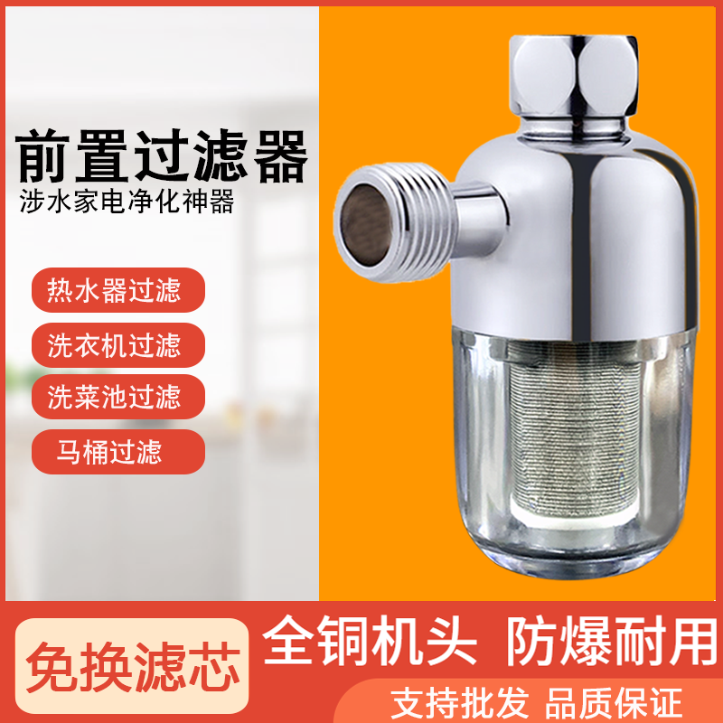 Front water heater filter washing machine toilet free of change core water inflow front bath stainless steel filter universal