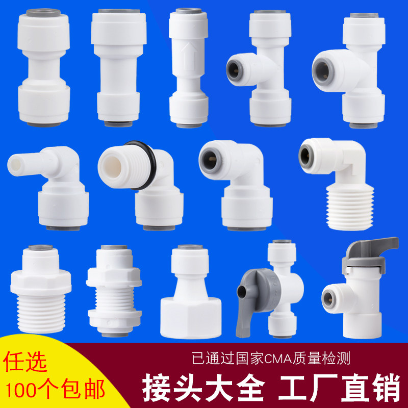 Water purifier 2 points 3 taps straight-through PE pipe joint water filter card-free elbow pipeline household water purifier accessories
