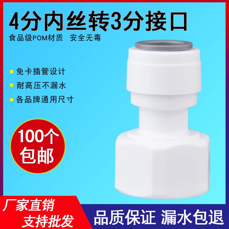Water purifier connector 43 inner straight 4 minutes to 3 minutes straight through 4N3 snap-free quick connector tap water conversion connector