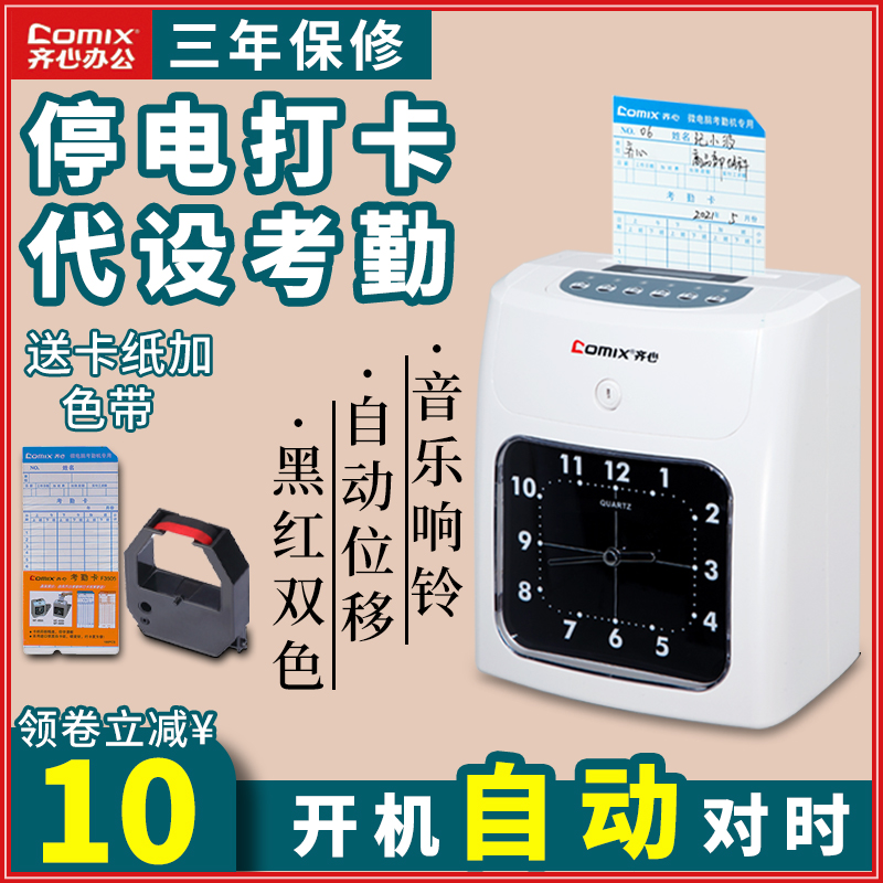 Qixin punch card machine paper card card card attendance machine MT-620T time card swipe card machine clock clock commuting work attendance student punch card check-in machine artifact intelligent paper card punch machine