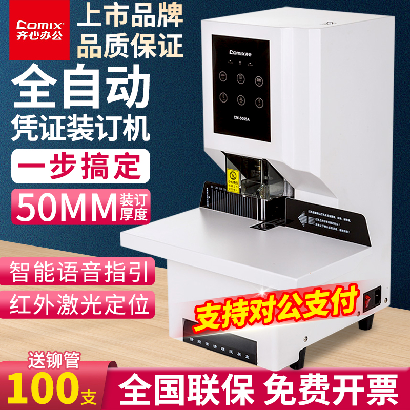 Qixin 伝票製本機 全自動パンチングマシン パンチャー ルーズリーフホッチキス 大型データ製本パンチングマシン 金融製本 書籍アーティファクト シンプルなオフィス機器 書類ホッチキス