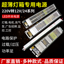  LED ultra-thin advertising light box Built-in transformer slender strip drive 220v to 12v24v switching power supply card cloth
