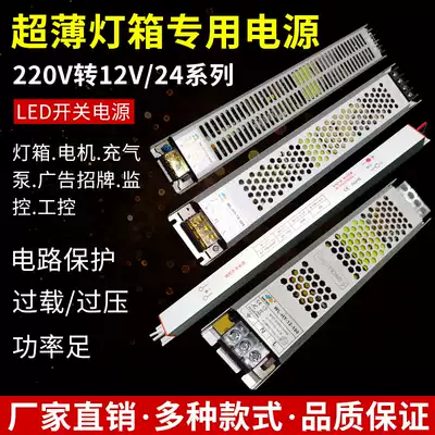 led Ultra-thin advertising light box built-in transformer slender drive 220V to 12v24v switch power card cloth