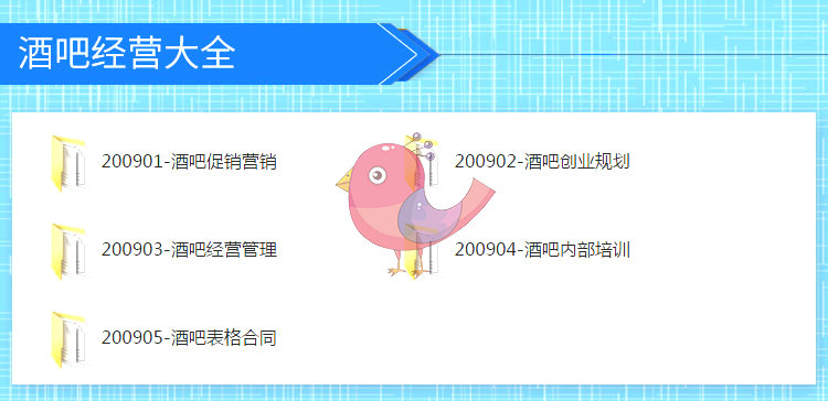 酒吧经营-管理制度-营销活动–运营策划_财神笔记