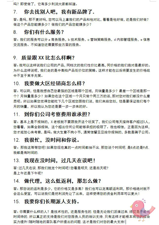 图片[2]_招商加盟话术-方案连锁经营-电话邀约资料_财神笔记