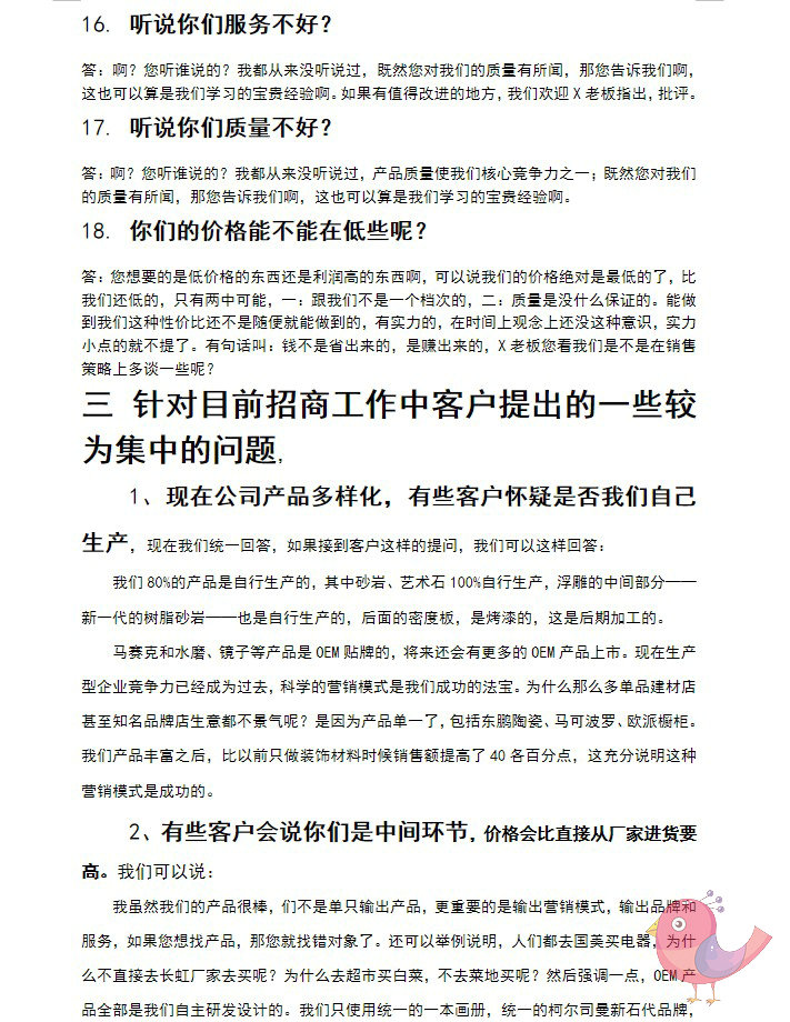 图片[3]_招商加盟话术-方案连锁经营-电话邀约资料_财神笔记